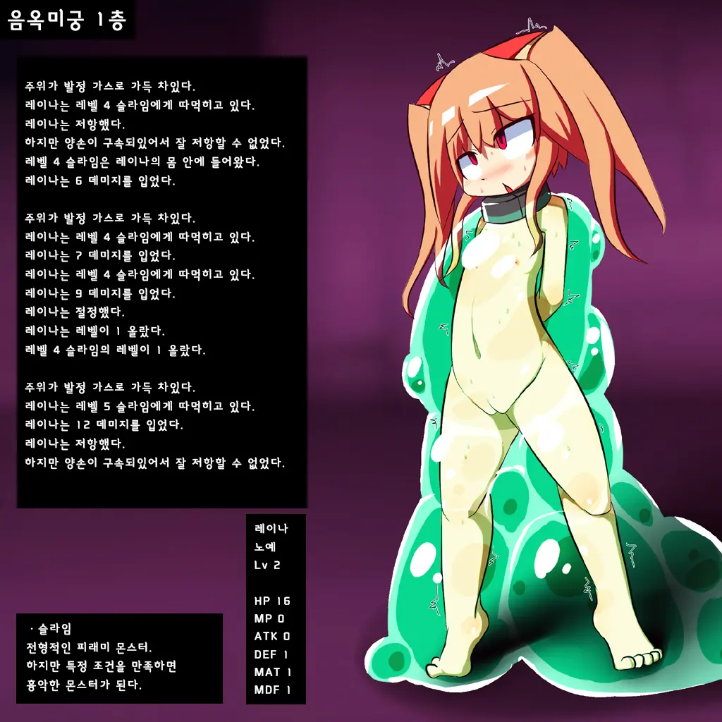 레이나와 던젼 - 게임오버 편 -